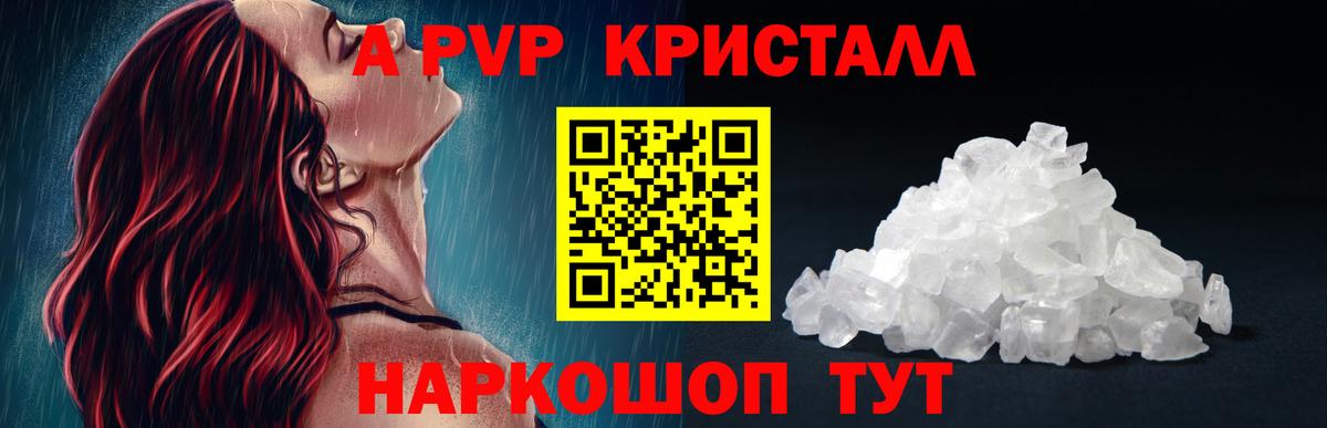 A-PVP  Alfa_PVP Crystall  Вход с VPN  A PVP мука  купить наркотик  Барнаул 