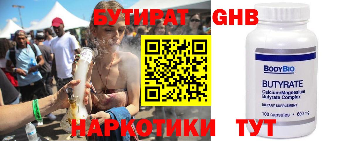 БУТИРАТ BDO Барнаул