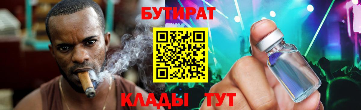 Барнаул  Бутират бутик  Вход с VPN 