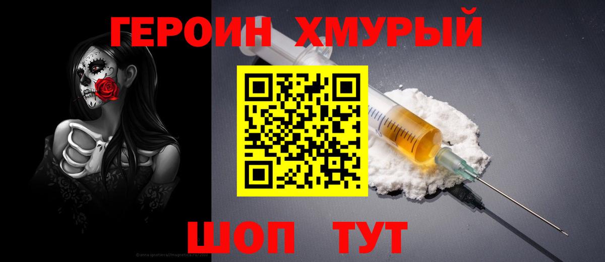 ГЕРОИН Heroin Барнаул