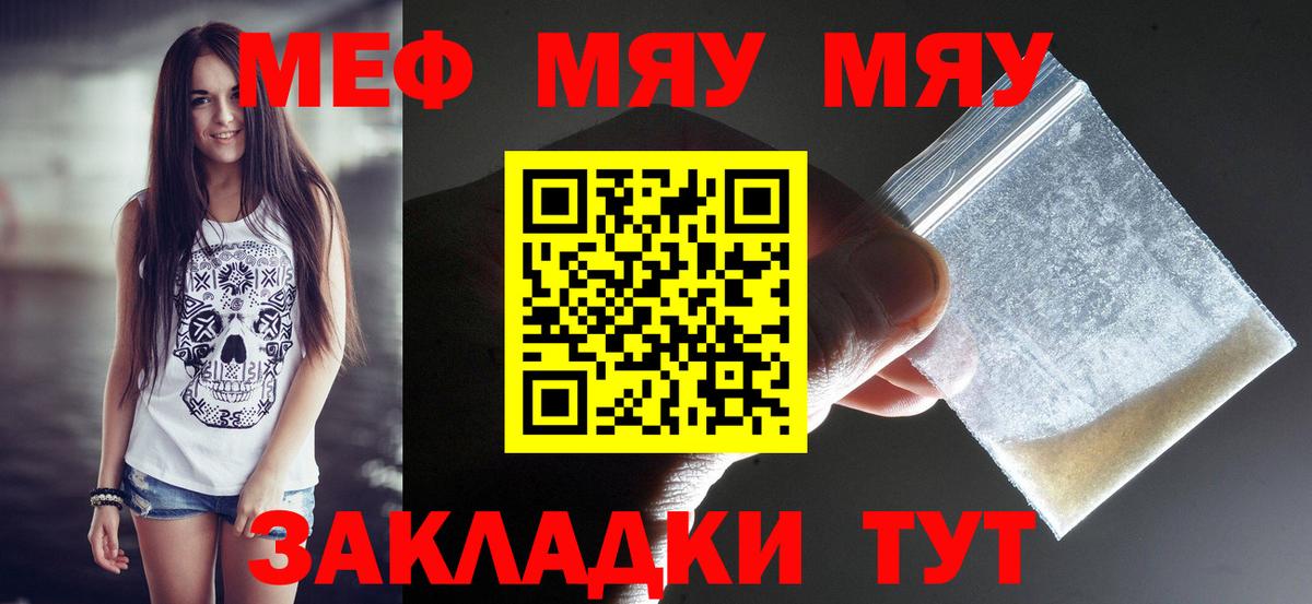 Меф  МЯУ-МЯУ мука  Барнаул  Вход с VPN  купить наркотик  Меф мяу мяу 